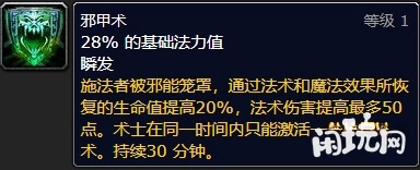火毁术士技能详情