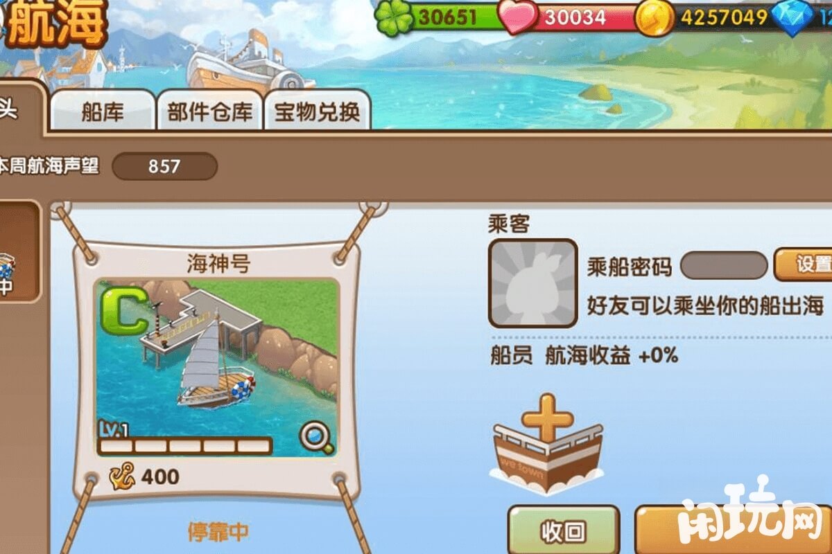 全民小镇ss海神号出航