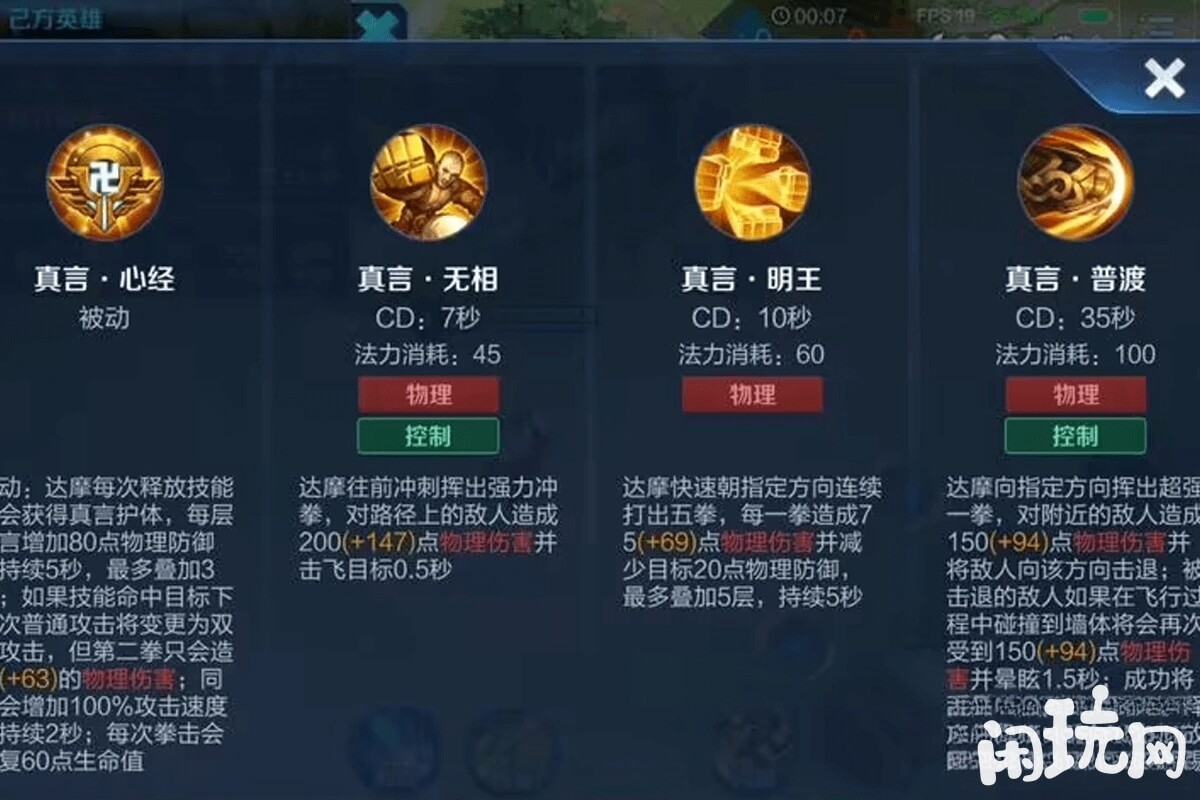 达摩技能解读