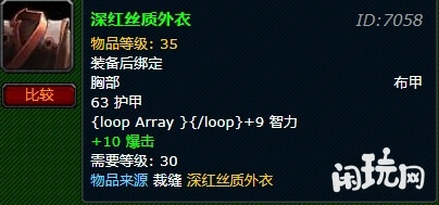 加10暴击的深红丝质外衣