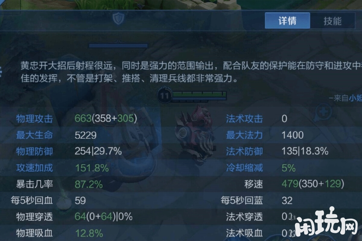 黄忠后期面板属性