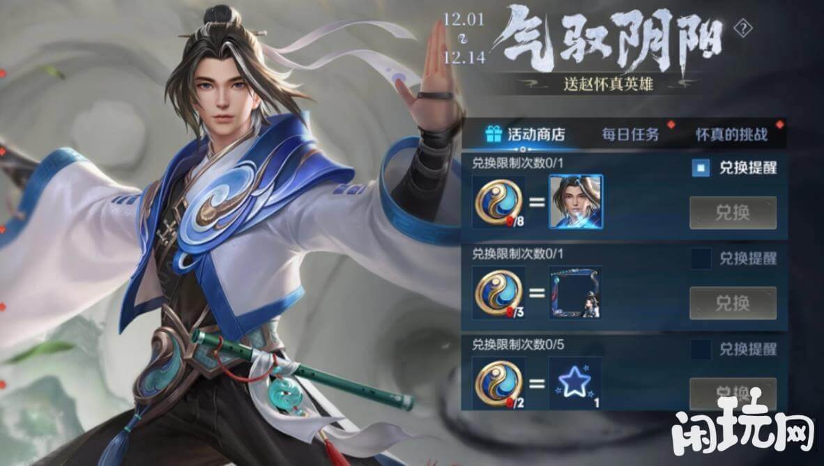 王者荣耀赵怀真