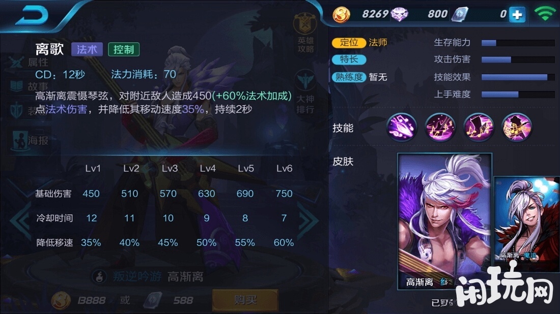 高渐离技能
