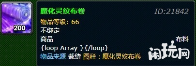 魔化灵纹布卷是不绑定商品