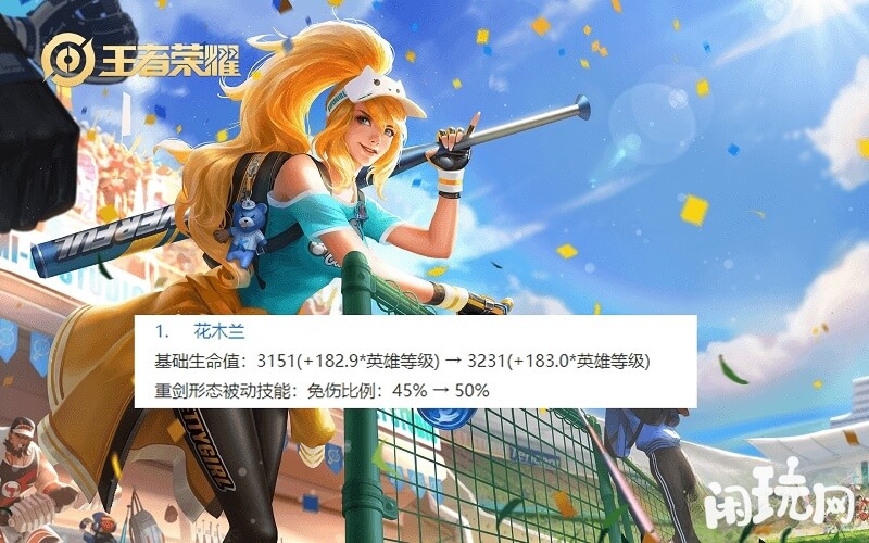 花木兰的增强调整