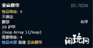 魔兽世界亚麻腰带