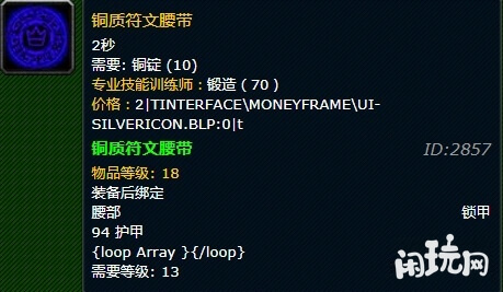 符文腰带是铜制的