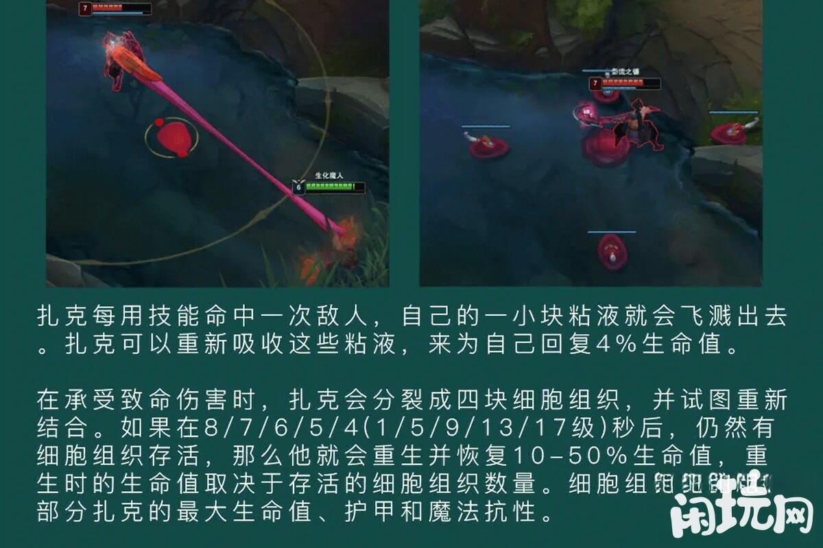 英雄联盟扎克被动技能介绍