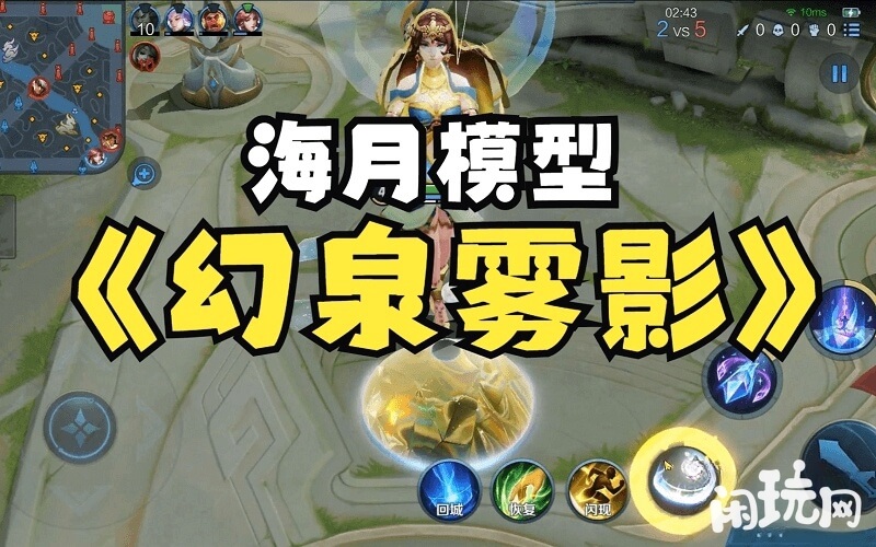海月新皮肤幻泉雾影模型