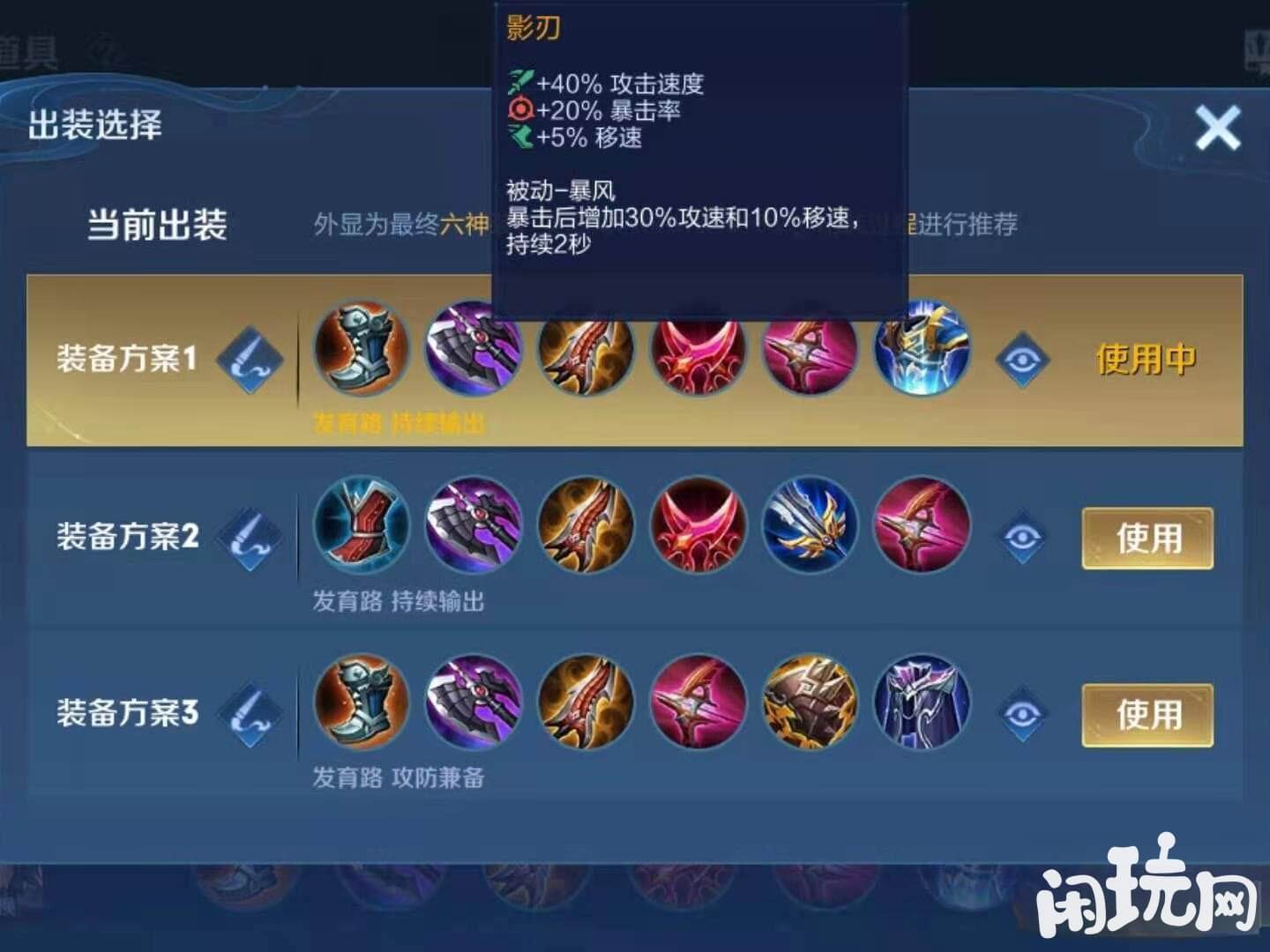王者荣耀蒙犽六神出装