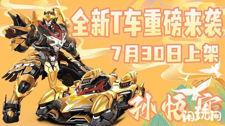 q飞车孙悟空要好一点