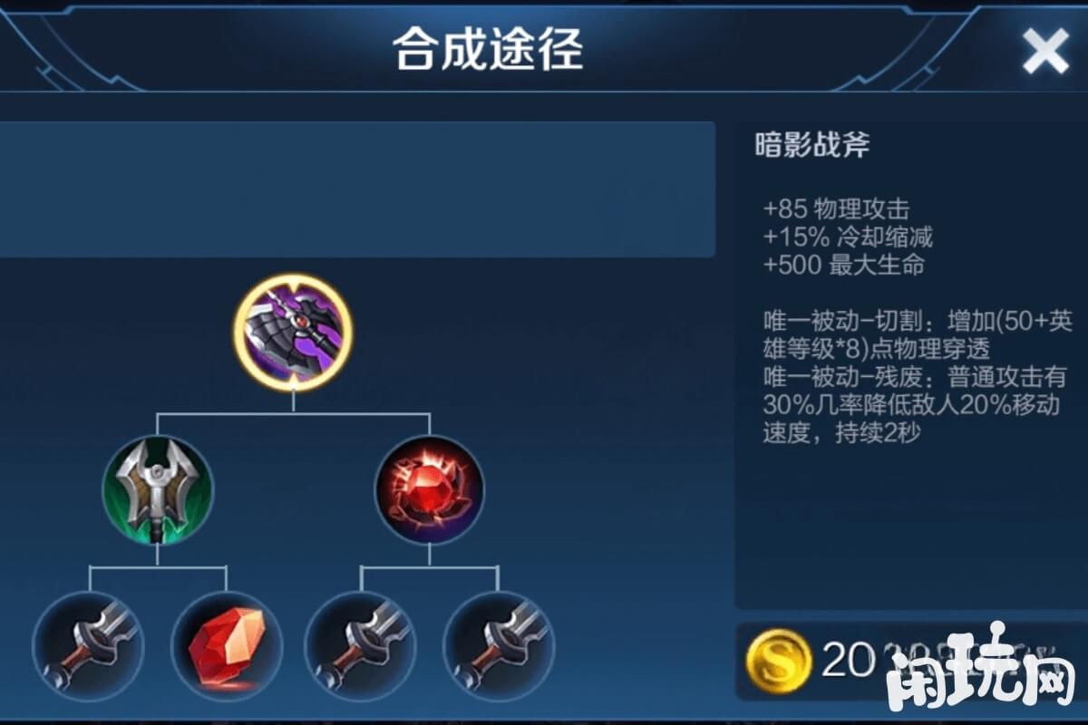 暗影战斧属性加成
