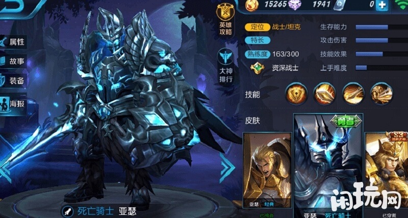 亚瑟技能面板属性