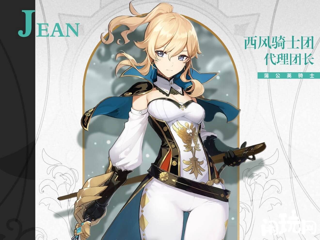 原神琴西风骑士团代理团长