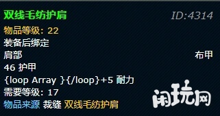 魔兽世界双线毛防护肩