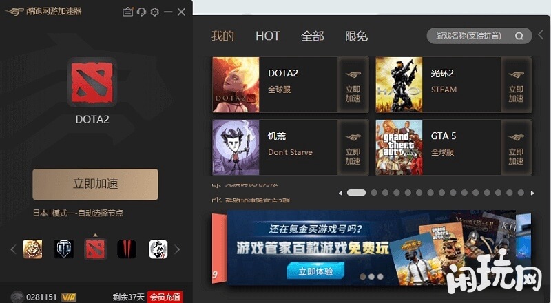 使用迅游加速器加速DOTA2