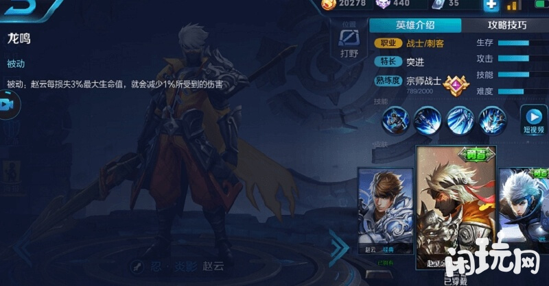赵云的技能属性面板