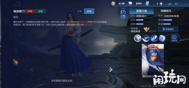 橘右京的技能介绍