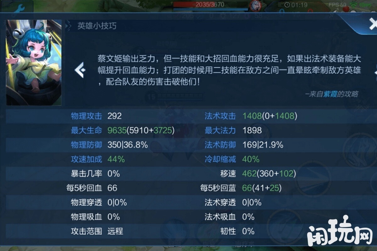 法装蔡文姬面板