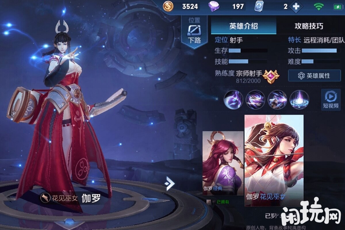 伽罗属性信息