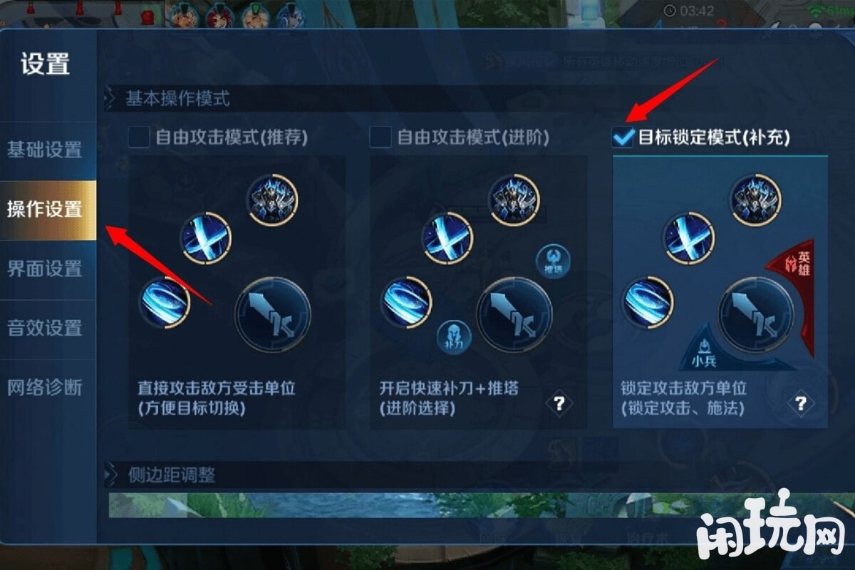 王者荣耀锁敌设置