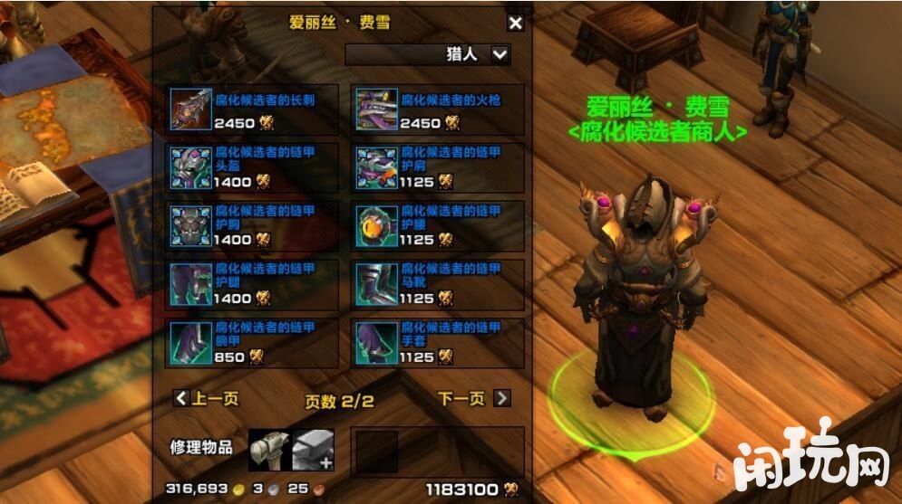 奥格瑞玛主城PVP商人