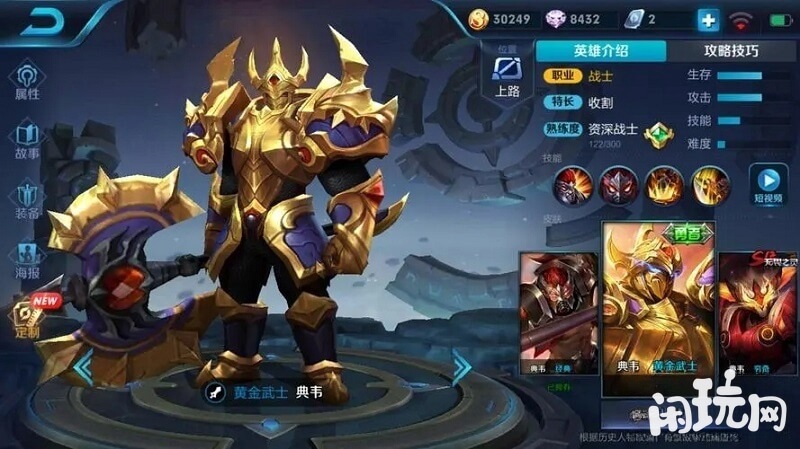 典韦能克制程咬金