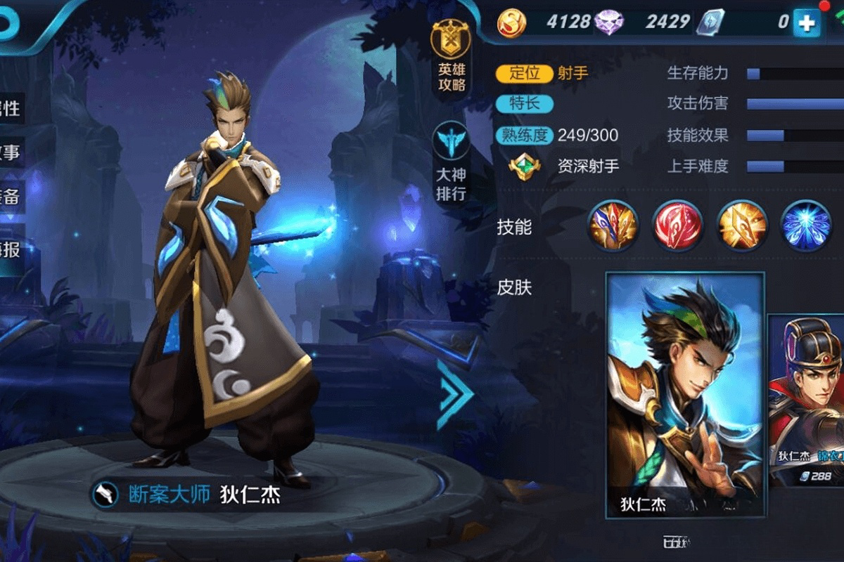 王者荣耀狄仁杰角色属性