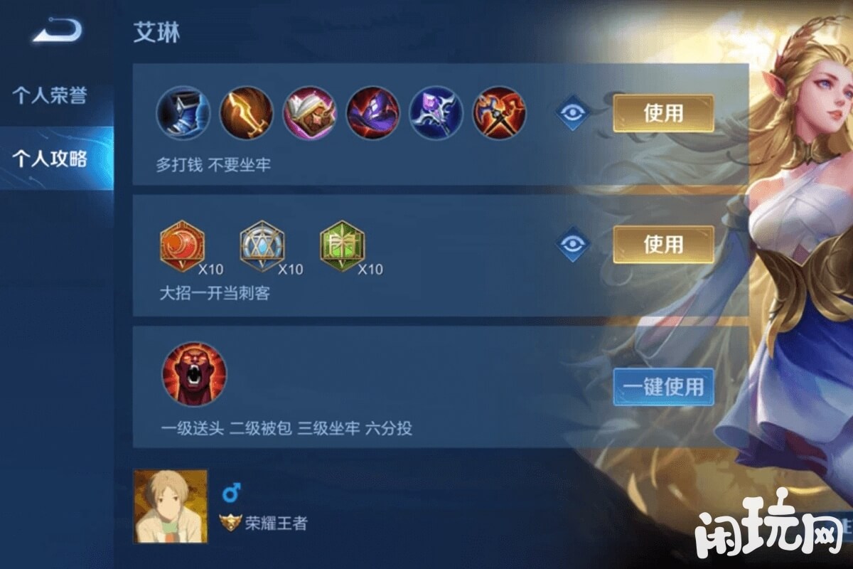 荣耀王者艾琳出装攻略