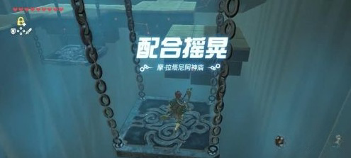 第二个秋千需要用吸铁石晃一下