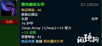 黑色魔纹头带可以装备后绑定