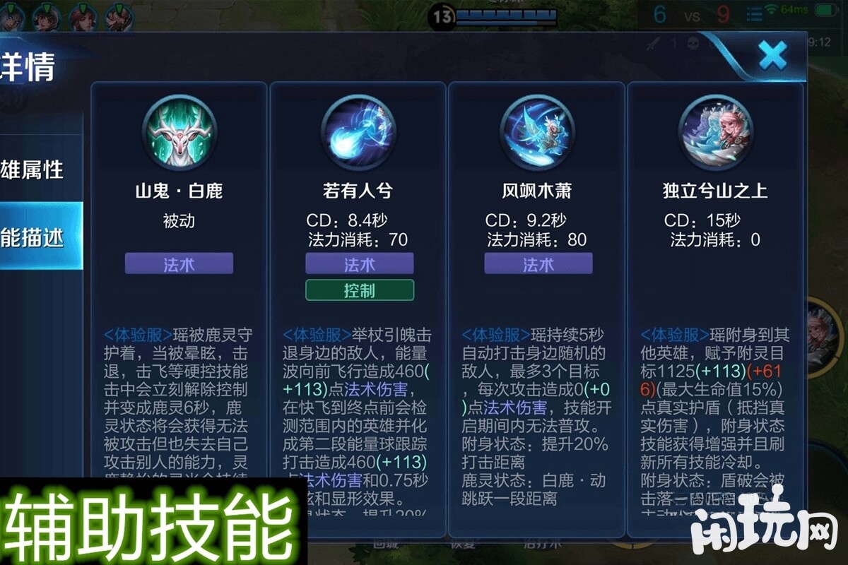 瑶辅助技能解析