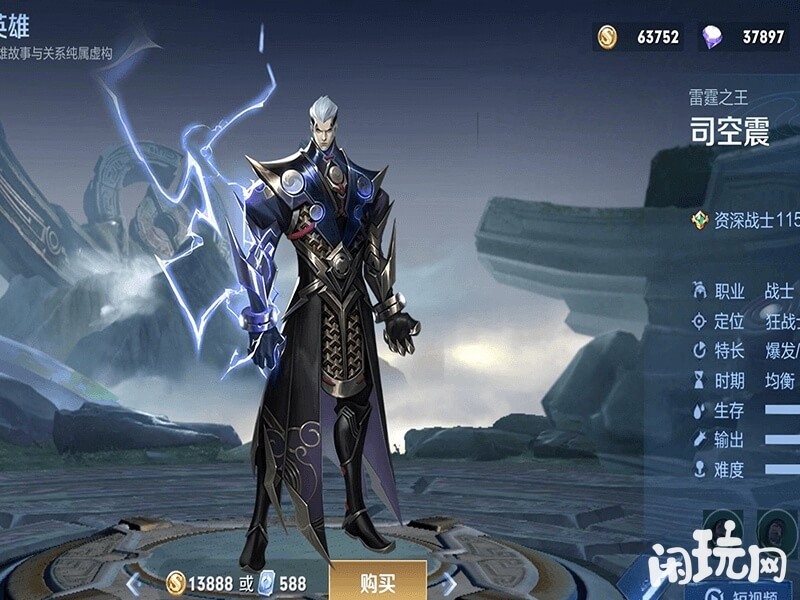 雷霆之王司空震