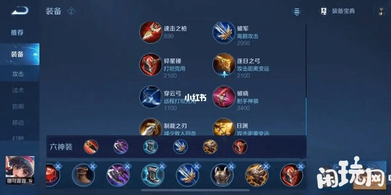 娜可露露对抗路出装