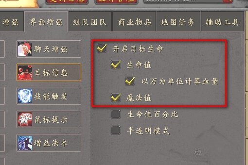 在右侧选择开启目标生命