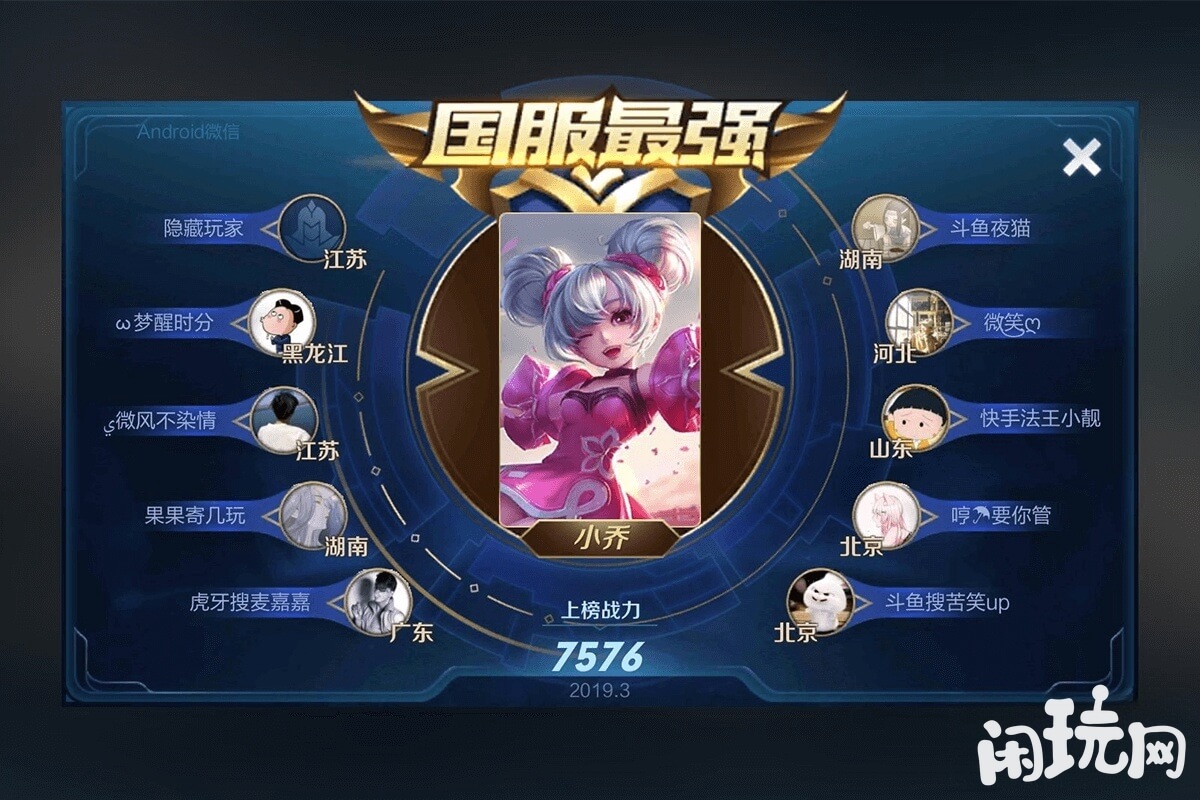 国服最强打野小乔