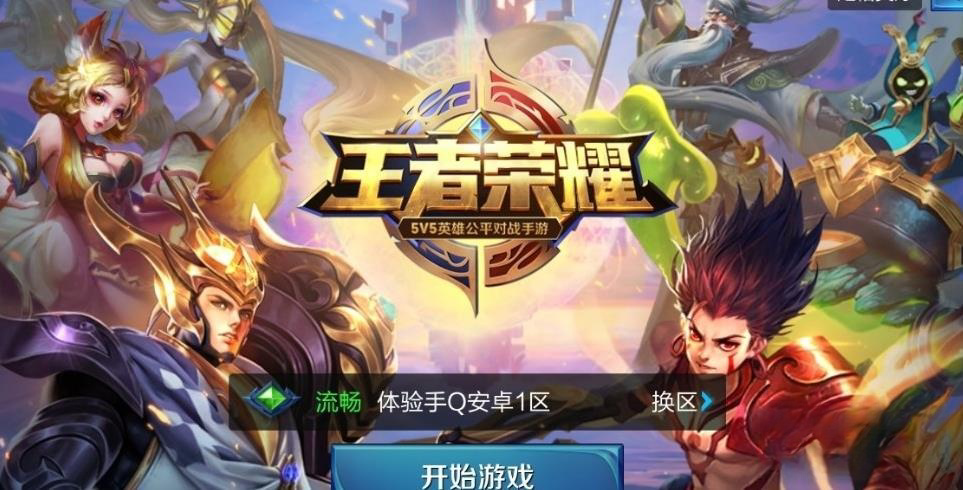 王者荣耀前瞻版