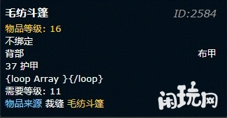 魔兽世界毛纺斗篷