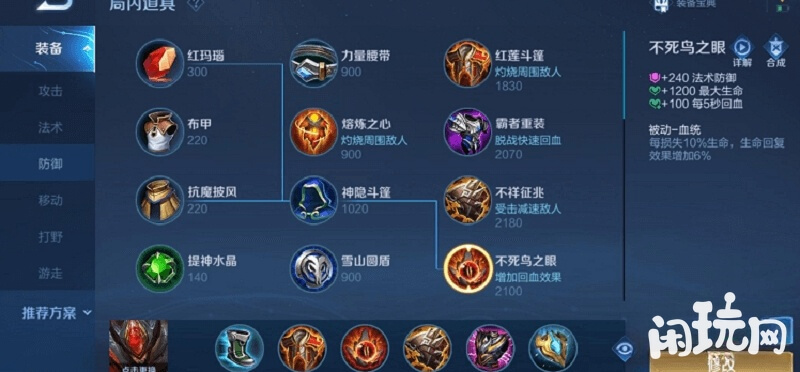 坦克流白起出装