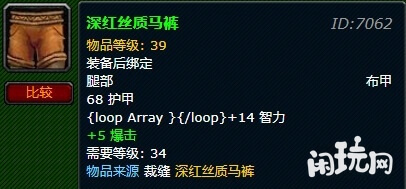 深红丝质马裤有68护甲