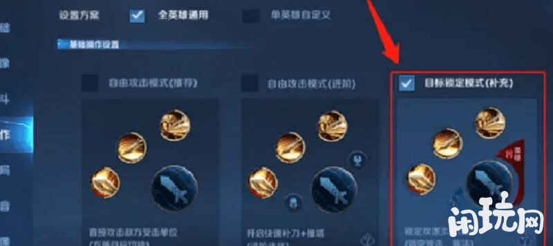 火舞被动设置面板