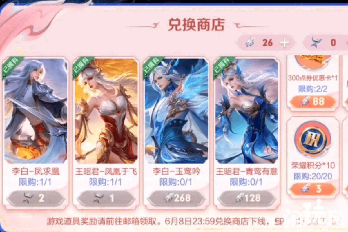 王者荣耀凤鸾和鸣兑换商城