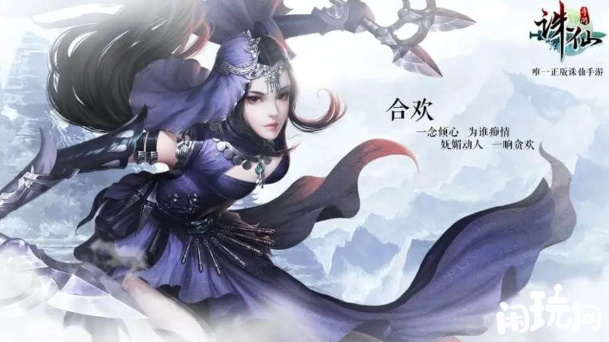 诛仙手游合欢派