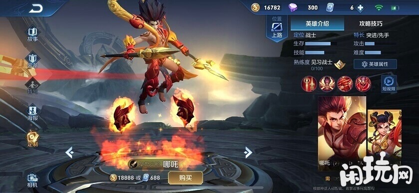 王者荣耀哪吒出装搭配