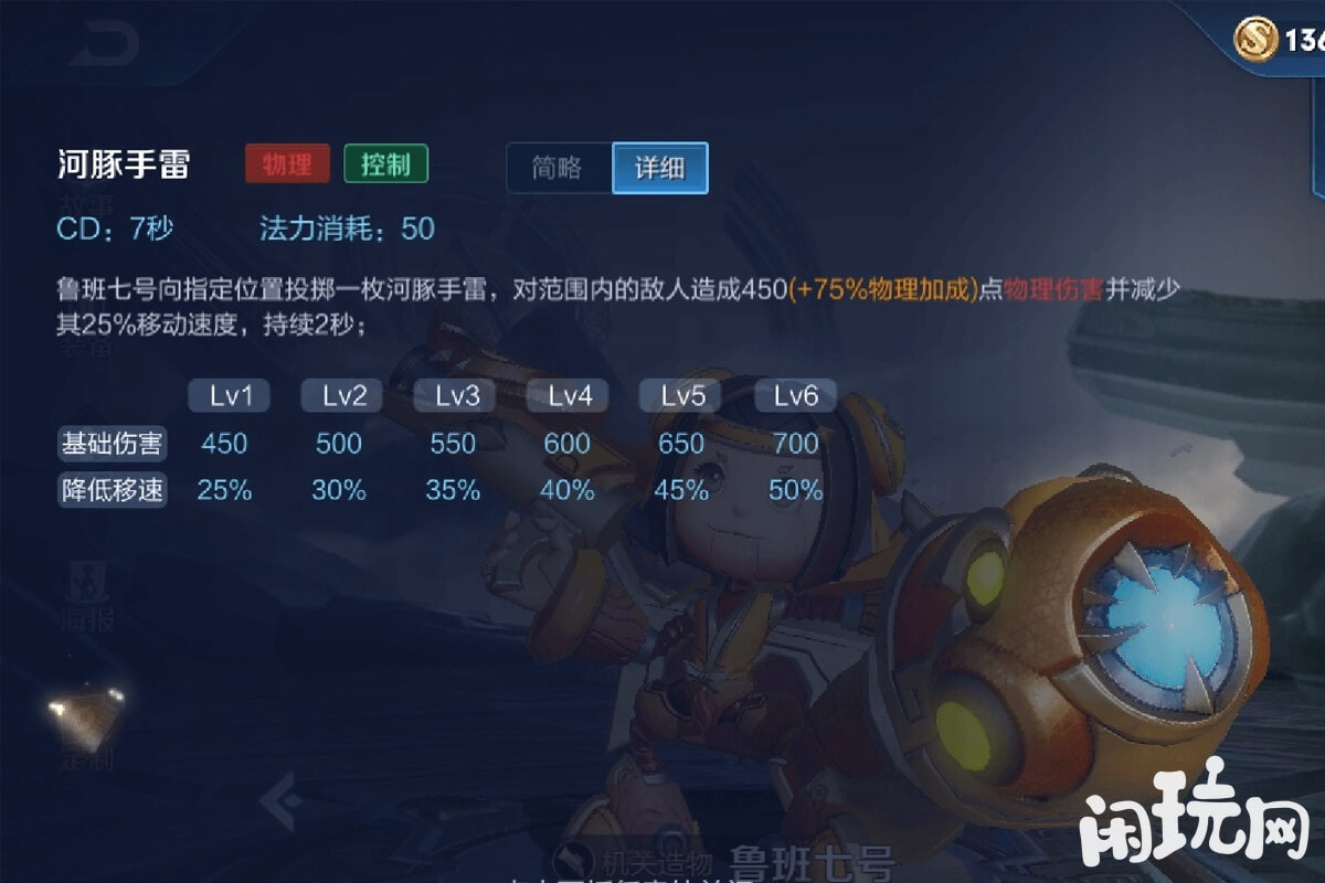 鲁班七号一技能属性介绍