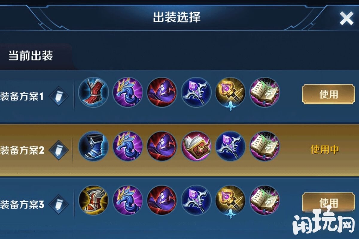妲己最强出装方案