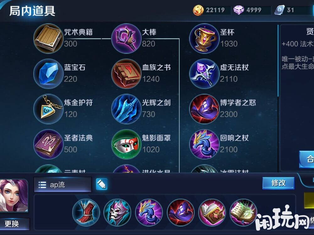 王者荣耀甄姬国服出装