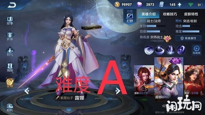 露娜的操作难度较大