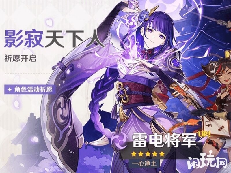 原神雷神卡池影寂天下人