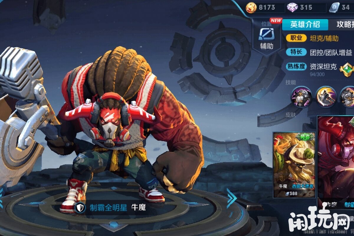 王者荣耀牛魔
